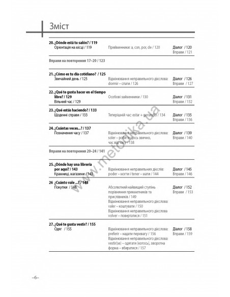 Іспанська 20 хвилин щодня - книга з аудіосупроводом - фото 6