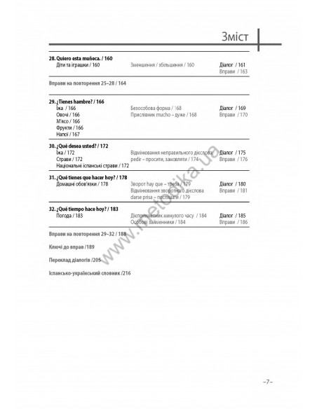 Іспанська 20 хвилин щодня - книга з аудіосупроводом - фото 7