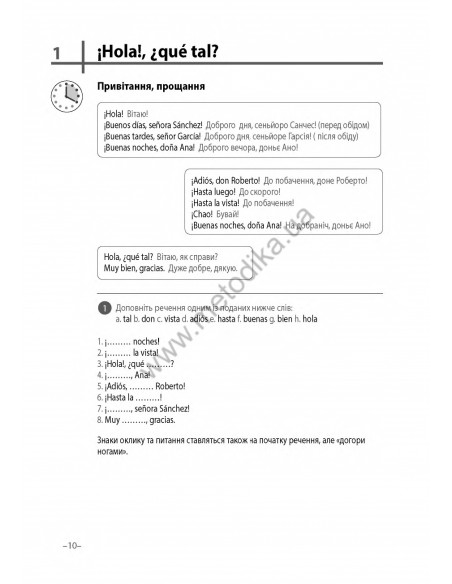 Іспанська 20 хвилин щодня - книга з аудіосупроводом - фото 10