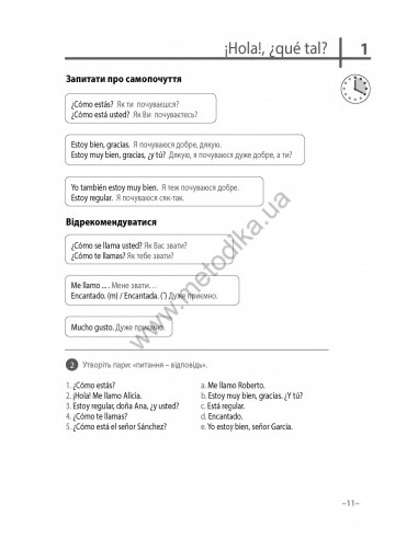 Іспанська 20 хвилин щодня - книга з аудіосупроводом - фото 11