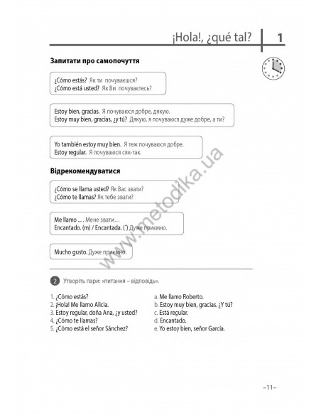 Іспанська 20 хвилин щодня - книга з аудіосупроводом - фото 11