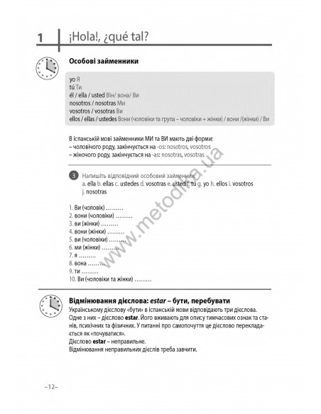 Іспанська 20 хвилин щодня - книга з аудіосупроводом - фото 12