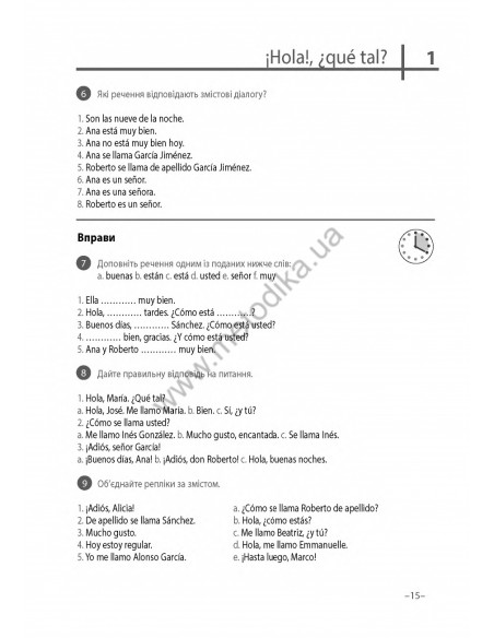 Іспанська 20 хвилин щодня - книга з аудіосупроводом - фото 15