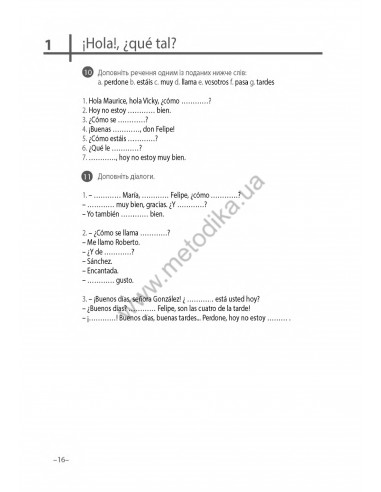 Іспанська 20 хвилин щодня - книга з аудіосупроводом - фото 16