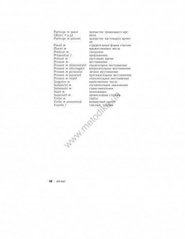 Французский за 30 дней - книга з аудіосупроводом - фото 18