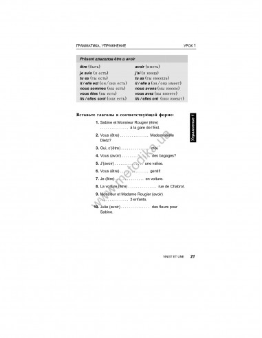 Французский за 30 дней - книга з аудіосупроводом - фото 21