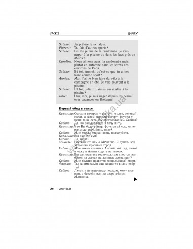 Французский за 30 дней - книга з аудіосупроводом - фото 28
