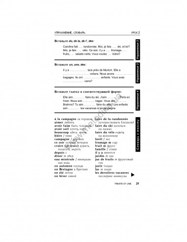 Французский за 30 дней - книга з аудіосупроводом - фото 30