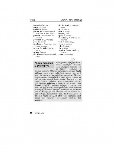 Французский за 30 дней - книга з аудіосупроводом - фото 31