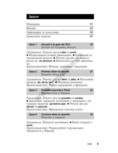 Французька за 30 днів - книга з аудіосупроводом - фото 5