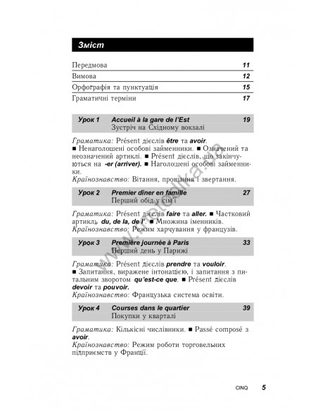 Французька за 30 днів - книга з аудіосупроводом - фото 5