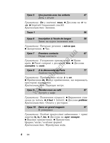 Французька за 30 днів - книга з аудіосупроводом - фото 6