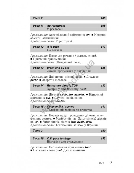 Французька за 30 днів - книга з аудіосупроводом - фото 7