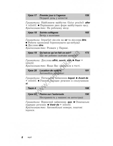 Французька за 30 днів - книга з аудіосупроводом - фото 8