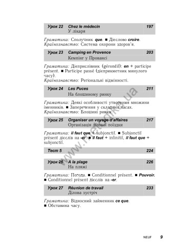 Французька за 30 днів - книга з аудіосупроводом - фото 9