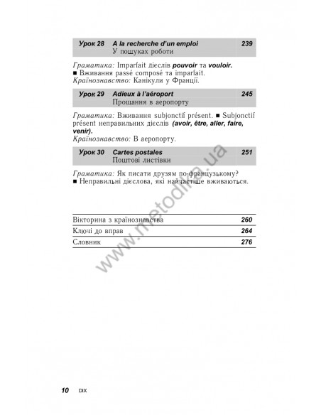 Французька за 30 днів - книга з аудіосупроводом - фото 10