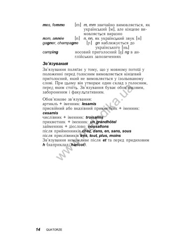 Французька за 30 днів - книга з аудіосупроводом - фото 14