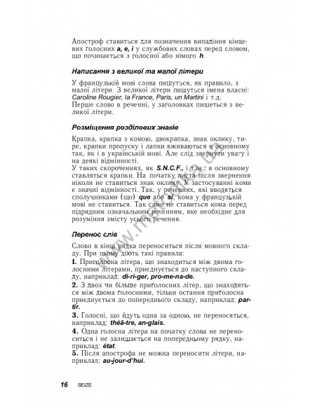 Французька за 30 днів - книга з аудіосупроводом - фото 16