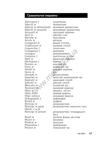 Французька за 30 днів - книга з аудіосупроводом - фото 17