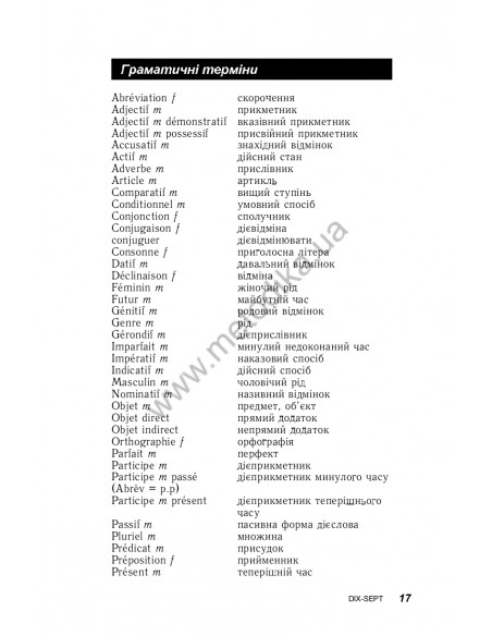 Французька за 30 днів - книга з аудіосупроводом - фото 17