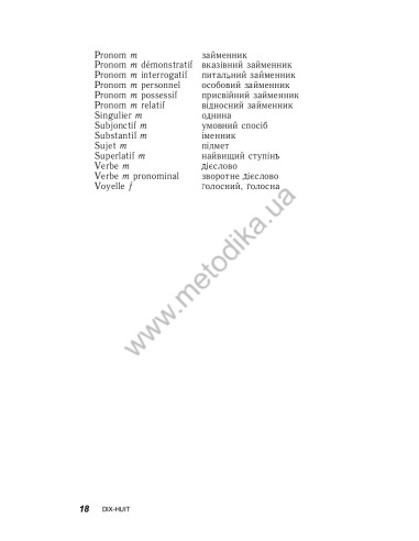 Французька за 30 днів - книга з аудіосупроводом - фото 18