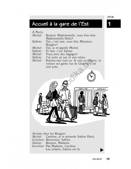 Французька за 30 днів - книга з аудіосупроводом - фото 19