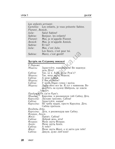 Французька за 30 днів - книга з аудіосупроводом - фото 20