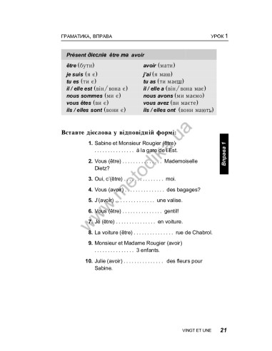 Французька за 30 днів - книга з аудіосупроводом - фото 21