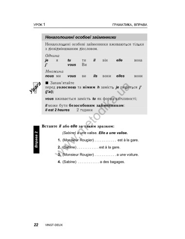 Французька за 30 днів - книга з аудіосупроводом - фото 22