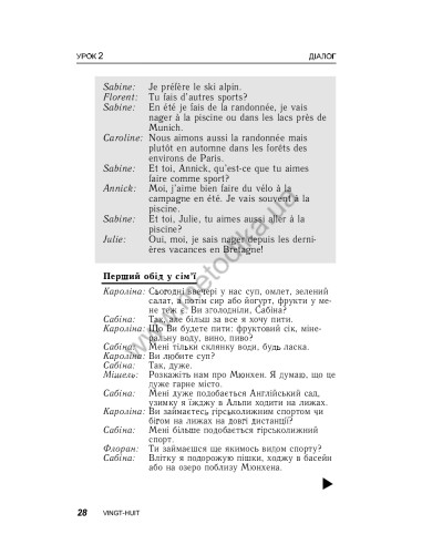 Французька за 30 днів - книга з аудіосупроводом - фото 28