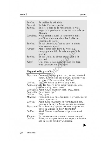 Французька за 30 днів - книга з аудіосупроводом - фото 28
