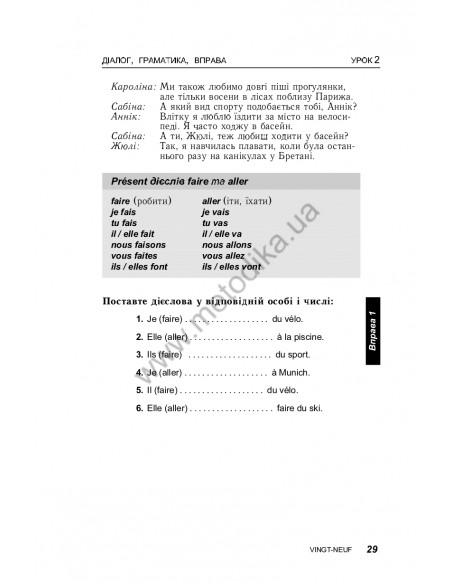 Французька за 30 днів - книга з аудіосупроводом - фото 29