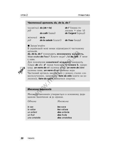 Французька за 30 днів - книга з аудіосупроводом - фото 30