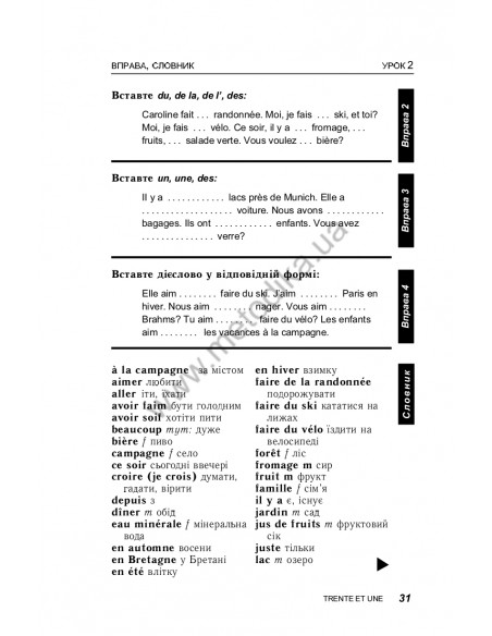 Французька за 30 днів - книга з аудіосупроводом - фото 31