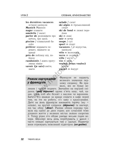 Французька за 30 днів - книга з аудіосупроводом - фото 32