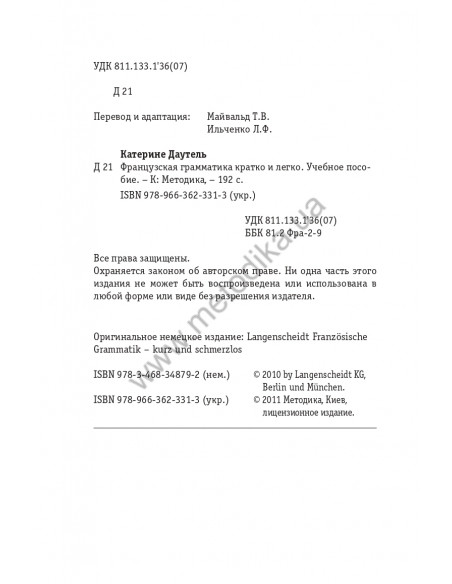 Французская  грамматика быстро и легко - фото 3