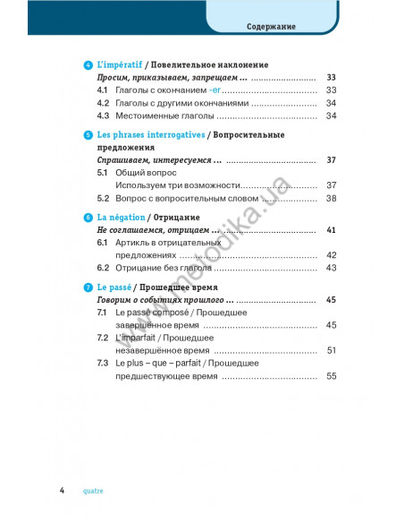 Французская  грамматика быстро и легко - фото 5