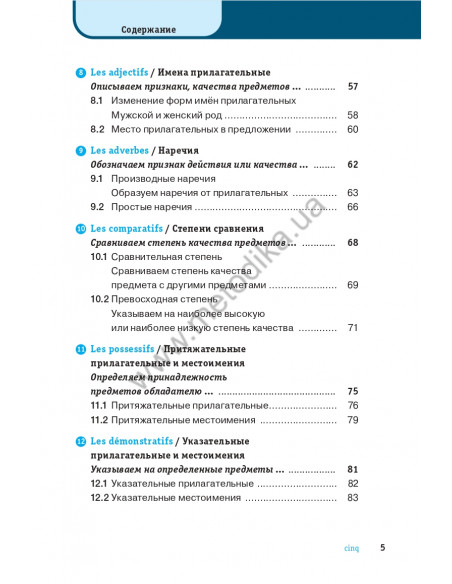 Французская  грамматика быстро и легко - фото 6