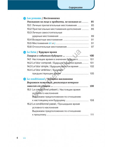 Французская  грамматика быстро и легко - фото 7