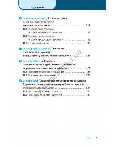 Французская  грамматика быстро и легко - фото 8