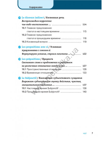 Французская  грамматика быстро и легко - фото 8