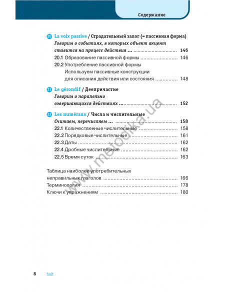 Французская  грамматика быстро и легко - фото 9