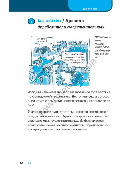 Французская  грамматика быстро и легко - фото 11