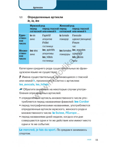 Французская  грамматика быстро и легко - фото 12