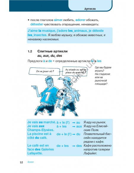 Французская  грамматика быстро и легко - фото 13