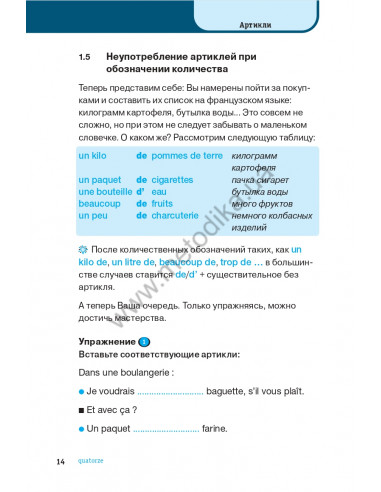 Французская  грамматика быстро и легко - фото 15