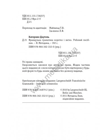 Французька граматика коротко і легко - фото 3