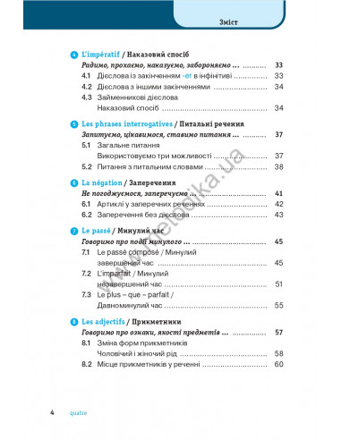 Французька граматика коротко і легко - фото 5