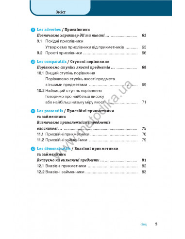 Французька граматика коротко і легко - фото 6