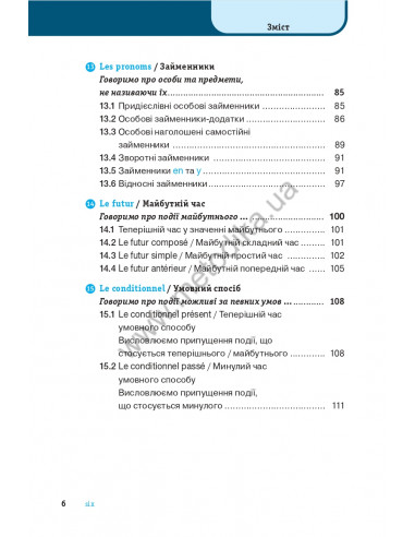 Французька граматика коротко і легко - фото 7